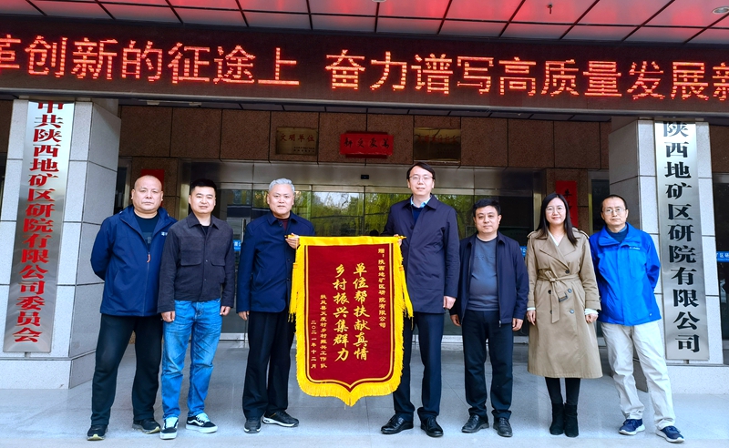 我公司收到集团公司扶风县天度村乡村振兴工作队送来的锦旗