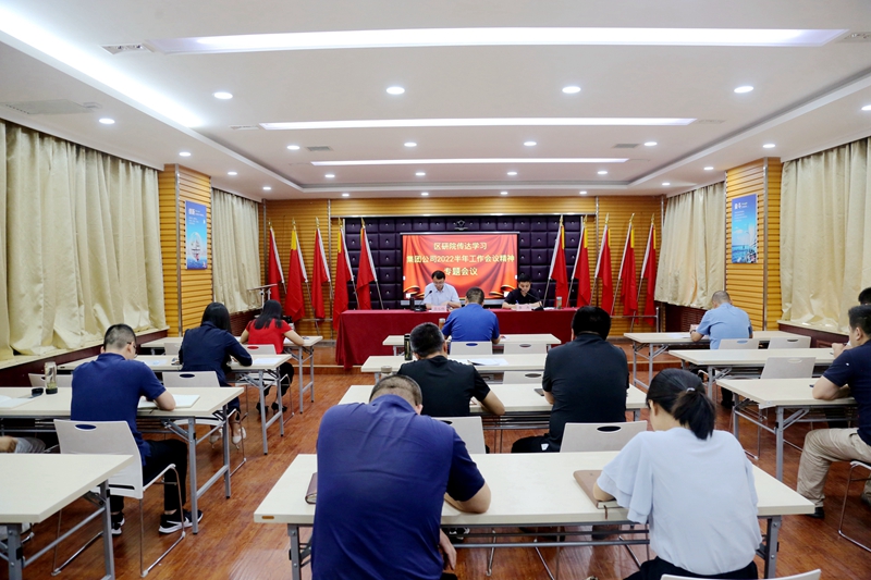 陕西地矿区研院有限公司迅速传达学习集团公司2022年半年工作会议精神