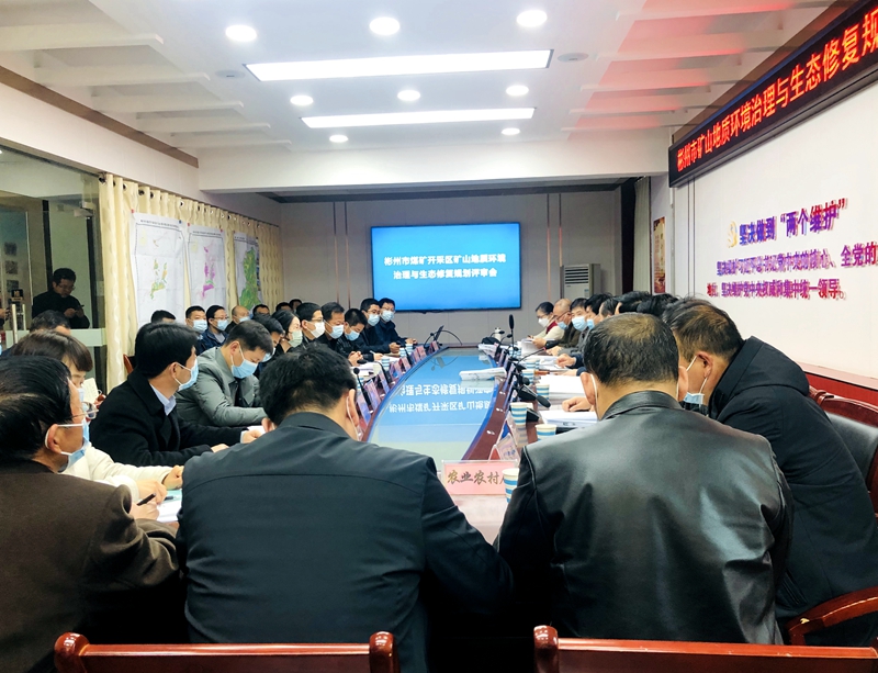 我公司承担的彬州市煤矿开采区及大佛寺煤矿等9个煤矿矿山地质环境治理与生态修复规划项目通过评审