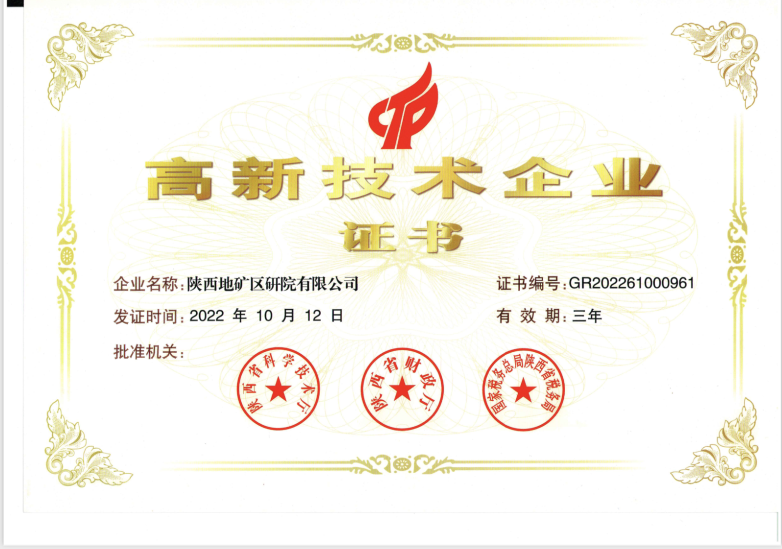 喜报 | 我公司被认定为“高新技术企业”