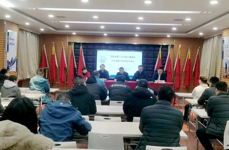 陕西省第三次全国土壤普查外业工作培训会成功举办