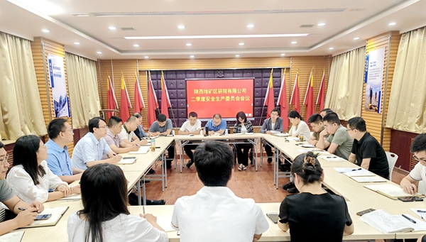 我公司召开安全生产委员会会议