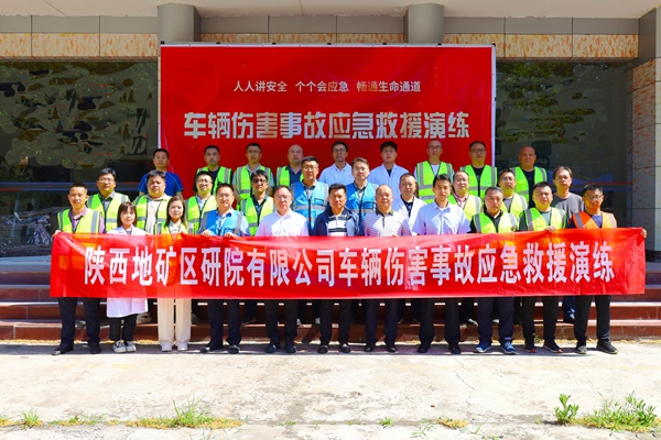 陕西地矿区研院有限公司开展车辆伤害事故应急救援演练活动