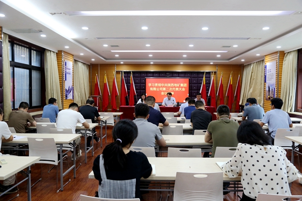 陕西地矿区研院有限公司召开专题会议学习传达集团公司第二次党代会会议精神