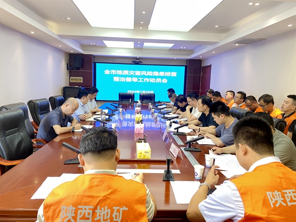 区研院助力咸阳市地质灾害风险隐患排查整治督导工作