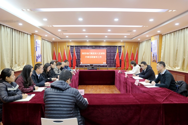 刘勐一行深入陕西地矿区研院有限公司开展包联督导工作