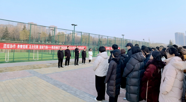 陕西地矿区研院有限公司举办职工冬季运动会