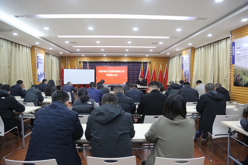 我公司召开节后收心会