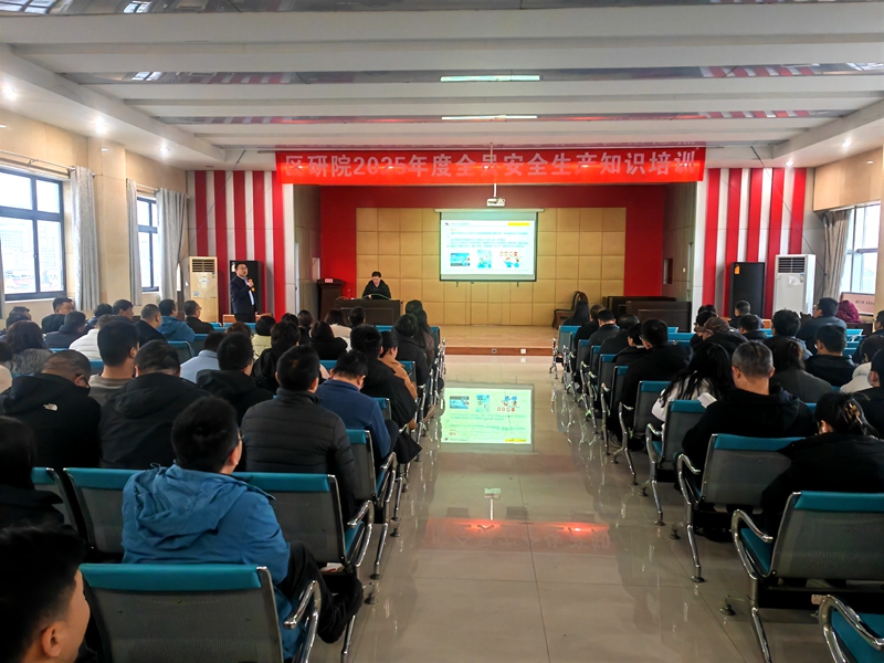 我公司举办全员安全生产教育培训会