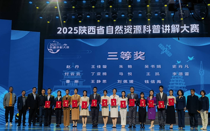 我公司在2025年陕西省自然资源科普讲解大赛中喜获佳绩