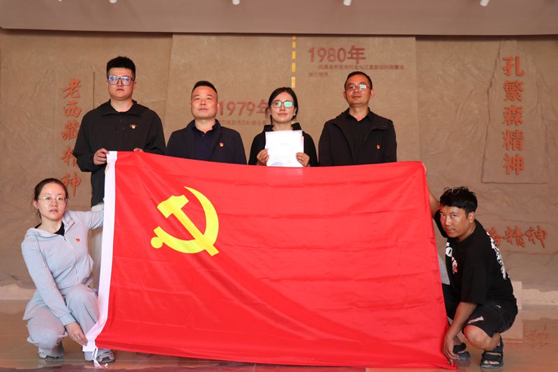 西藏分公司党支部与阿里地区自然资源局党支部联合开展“红色地标守护行动”