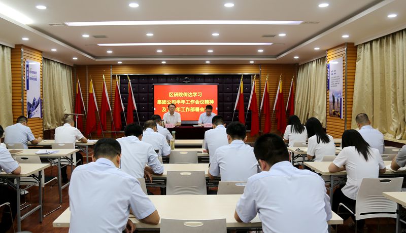 陕西地矿区研院传达学习集团公司半年工作会议精神并安排部署下半年工作
