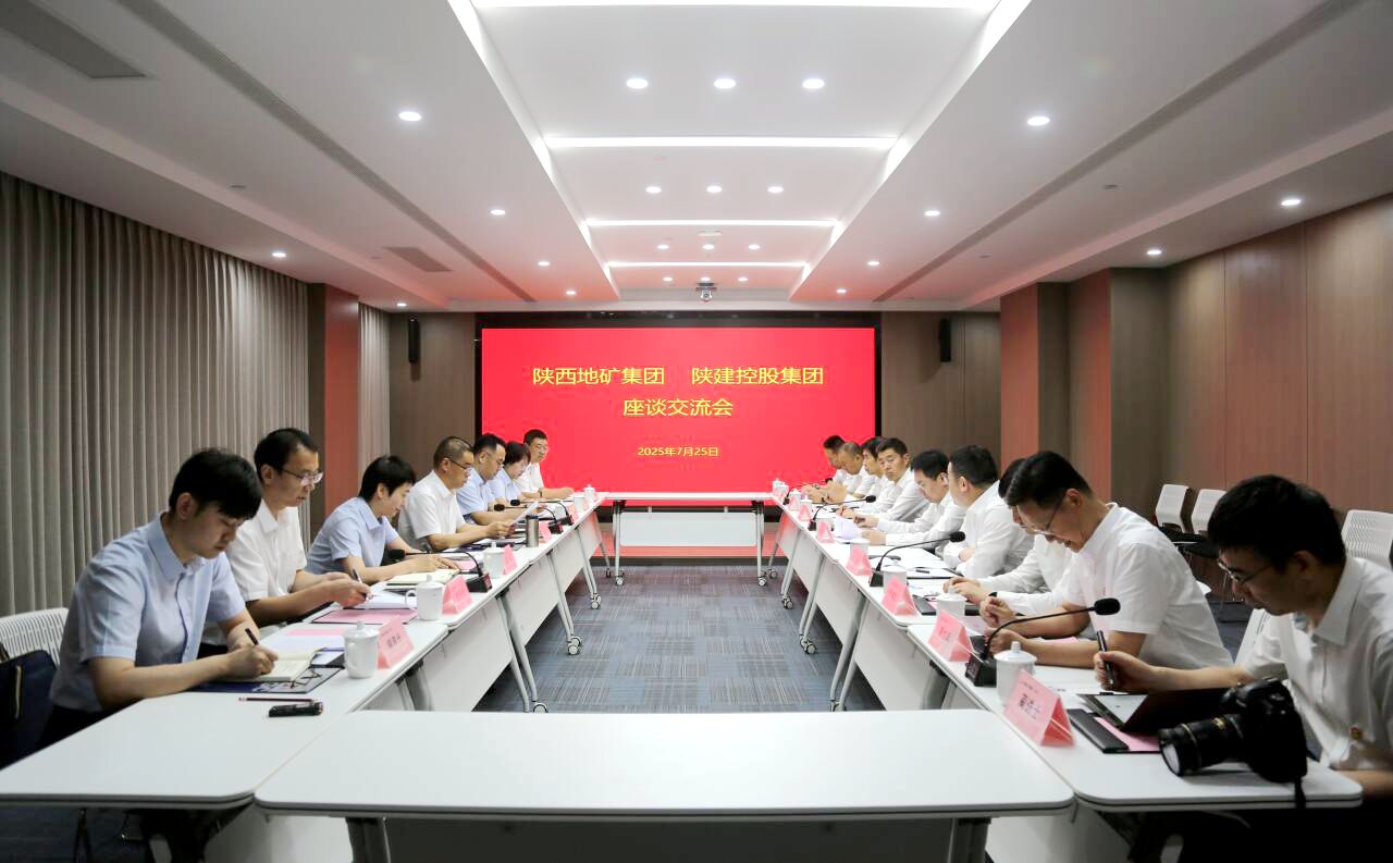 陕西地矿集团与陕建控股集团座谈交流深化合作