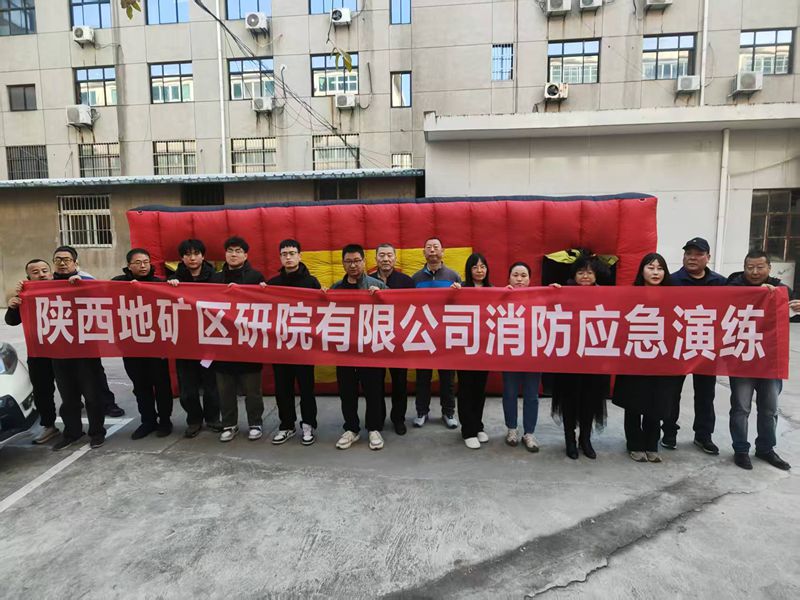 陕西地矿区研院有限公司开展消防知识培训及消防应急疏散烟仓逃生演练