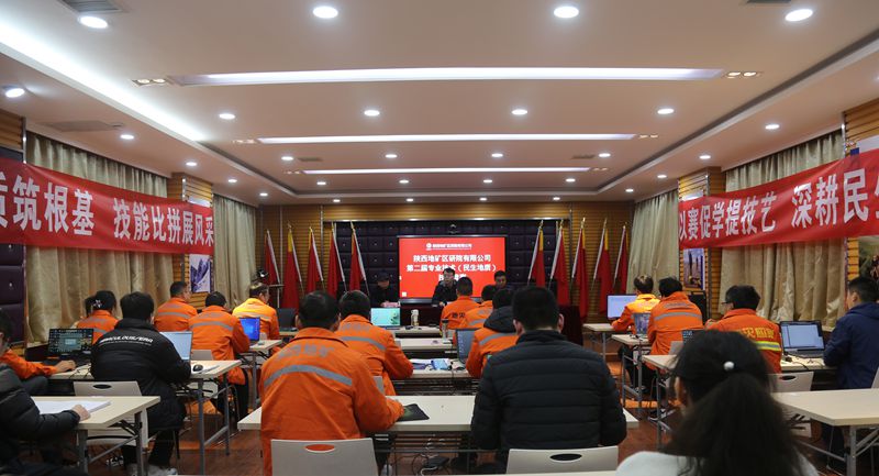 陕西地矿区研院有限公司成功举办第二届专业技术（民生地质）技能竞赛
