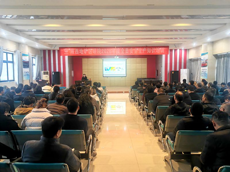 陕西地矿区研院举办安全生产教育培训会